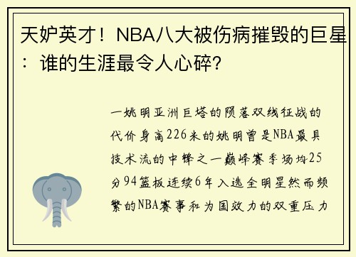 天妒英才！NBA八大被伤病摧毁的巨星：谁的生涯最令人心碎？